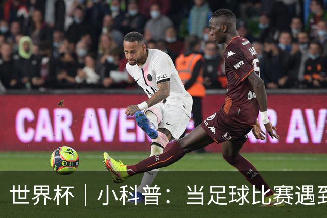 世界杯｜小科普：当足球比赛遇到雷暴预警