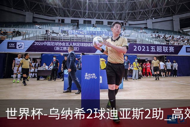 世界杯-乌纳希2球迪亚斯2助 高效摩洛哥3-0加拿大进8强
