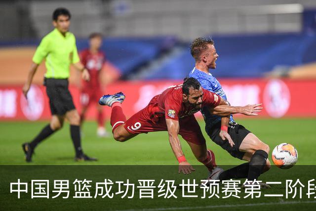 中国男篮成功晋级世预赛第二阶段 日韩大战韩国背水一战