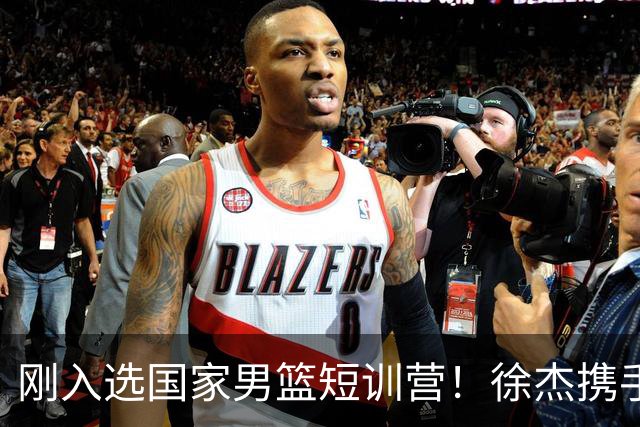 刚入选国家男篮短训营！徐杰携手刘金雨赴美特训，经纪公司晒照官宣