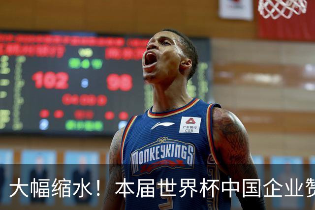 大幅缩水！本届世界杯中国企业赞助投入超5亿美元，较上届缩水64%