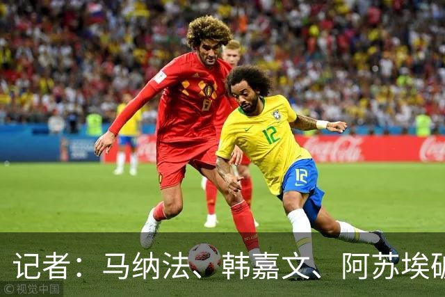 记者：马纳法、韩嘉文、阿苏埃破门，申花教学赛3-1上海泽天