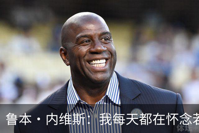 鲁本·内维斯：我每天都在怀念若塔，下一场对西班牙时会争取晋级