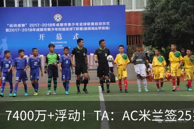 7400万+浮动！TA：AC米兰签25岁巴黎中锋贡萨洛·拉莫斯达协议
