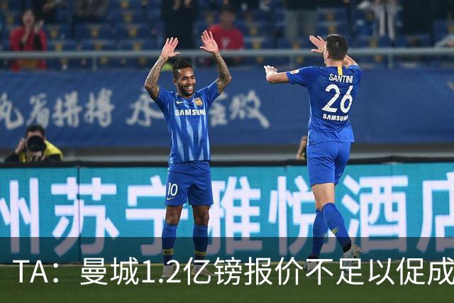 TA：曼城1.2亿镑报价不足以促成安德森交易 皇马对迪亚斯感兴趣
